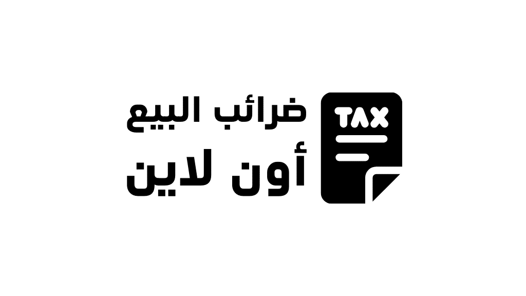 13 معلومة عن ضرائب البيع أون لاين والتجارة الإلكترونية في مصر