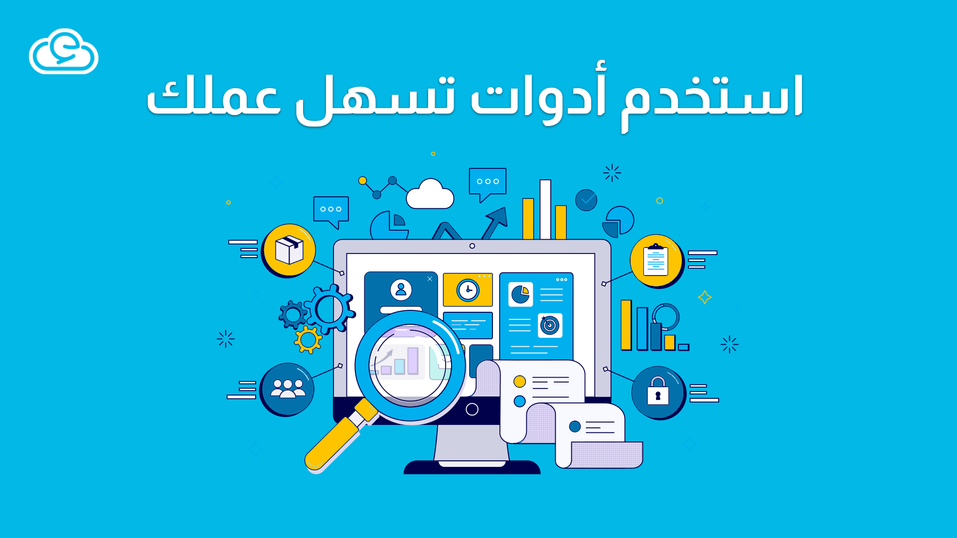 استخدم نظام ERP يسهل عملك