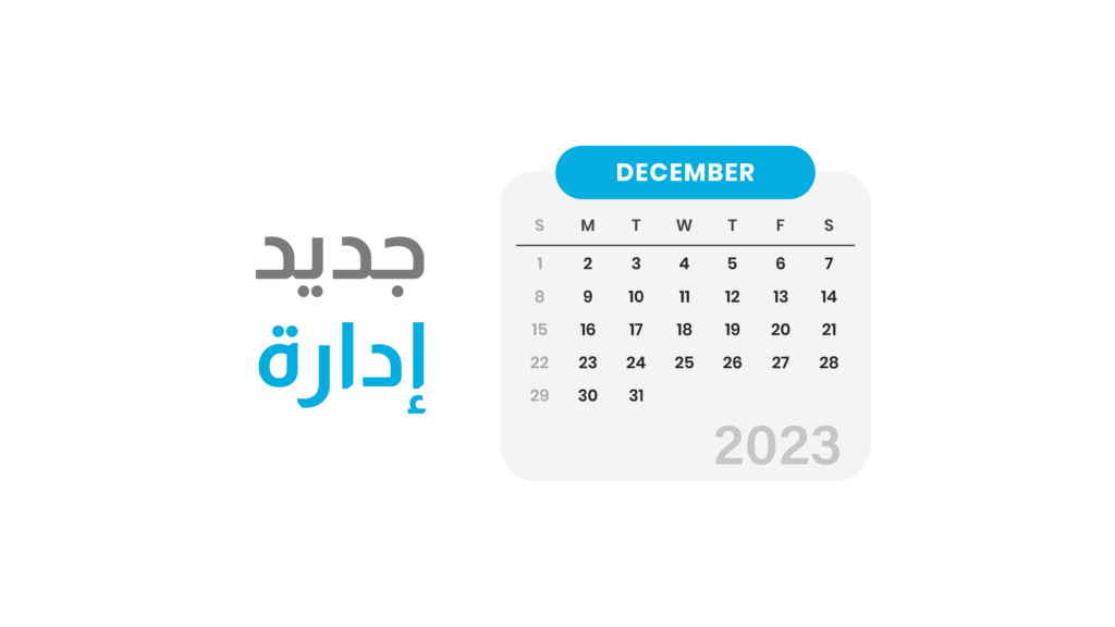جديد ديسمبر 2023: إليك 5 تحديثات فعالة لعملك