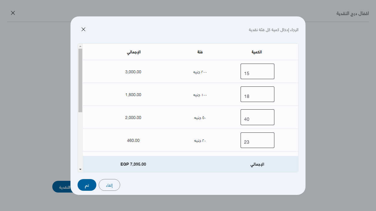 حصاد نصف العام 2024 - الفئات النقدية عند إقفال درج النقدية