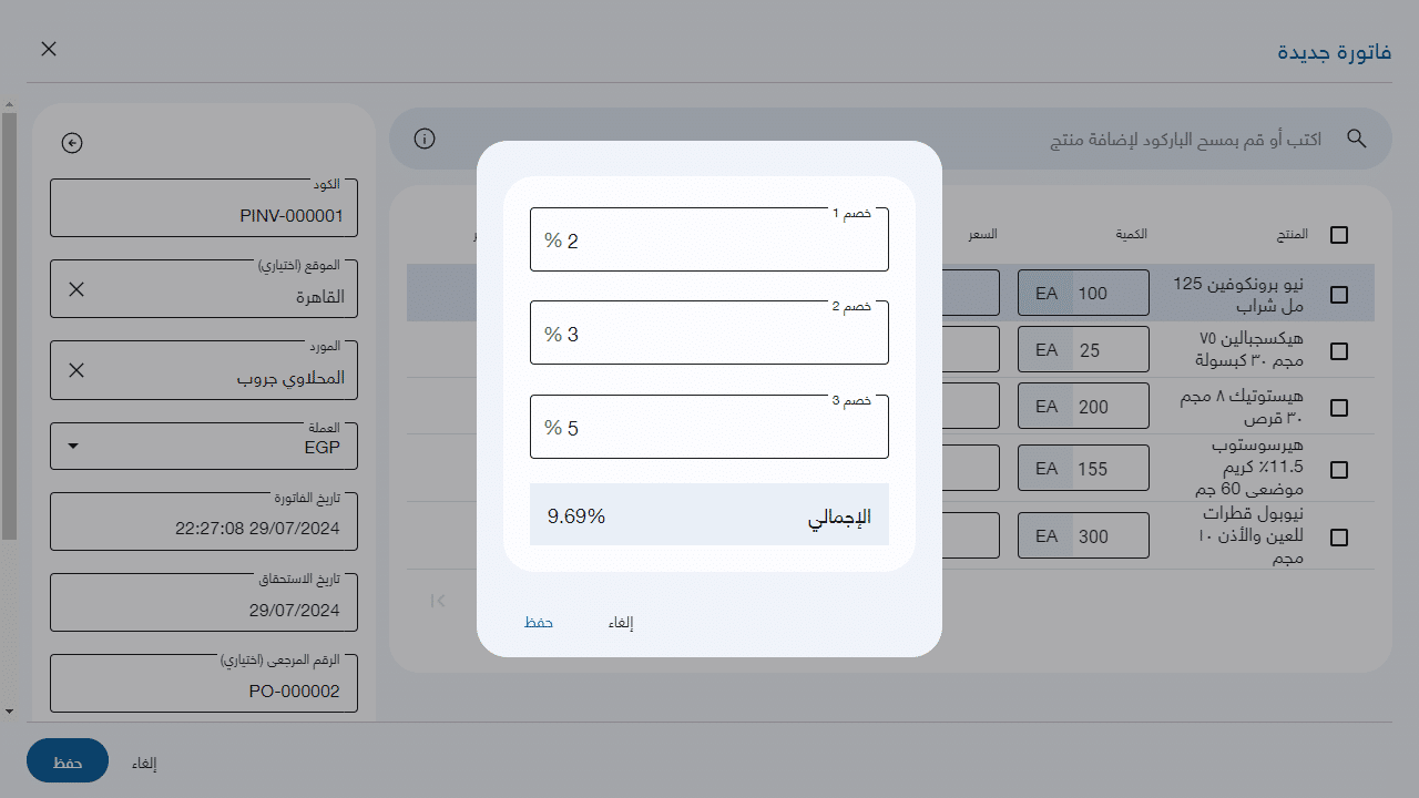 جديد أغسطس 2024 - خصم مُتعدد على مستوى السطور في فواتير الشراء