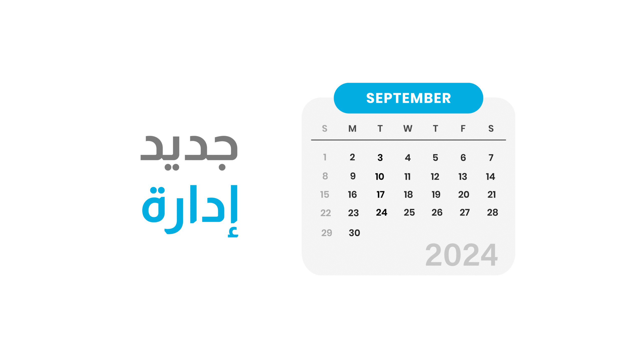 جديد سبتمبر 2024: تفعيل “إدارة” تبعًا لاحتياجك و 3 خصائص أخرى