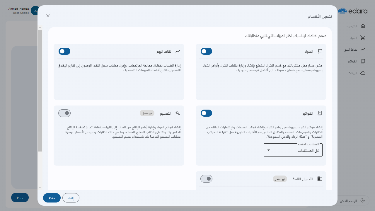 إمكانية تفعيل أقسام إدارة تبعًا لاحتياجك