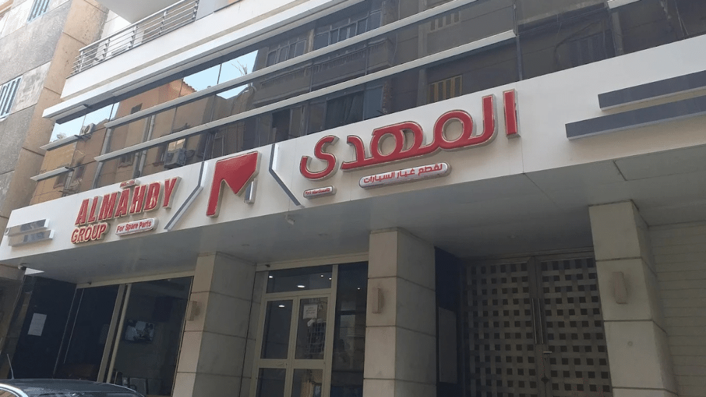 Al-Mahdy’s Transformation with Edara ERP