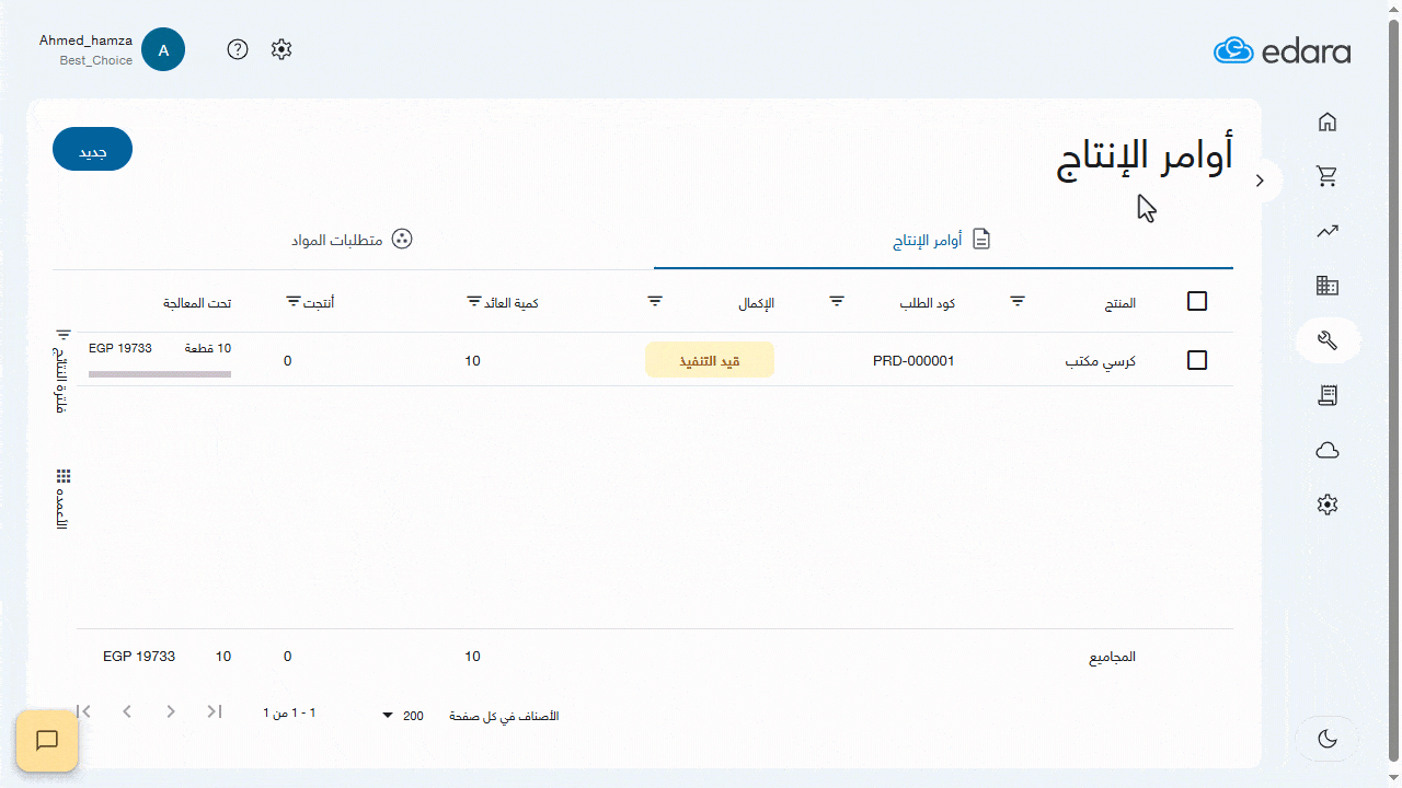 التراجع عن بدء أمر الإنتاج