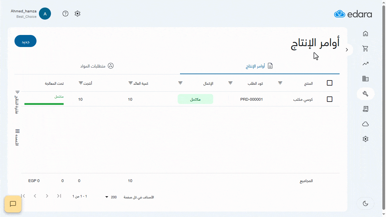 تراجع عن إتمام أمر الإنتاج