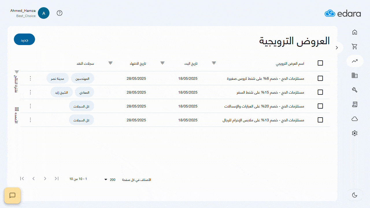 جديد يونيو2025-استعراض سجلات النقد المرتبطة بالعروض الترويجية
