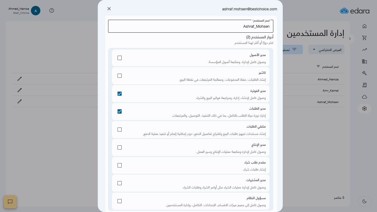 جديد يونيو2025-التحكم في أدوار المستخدمين على إدارة 3.0