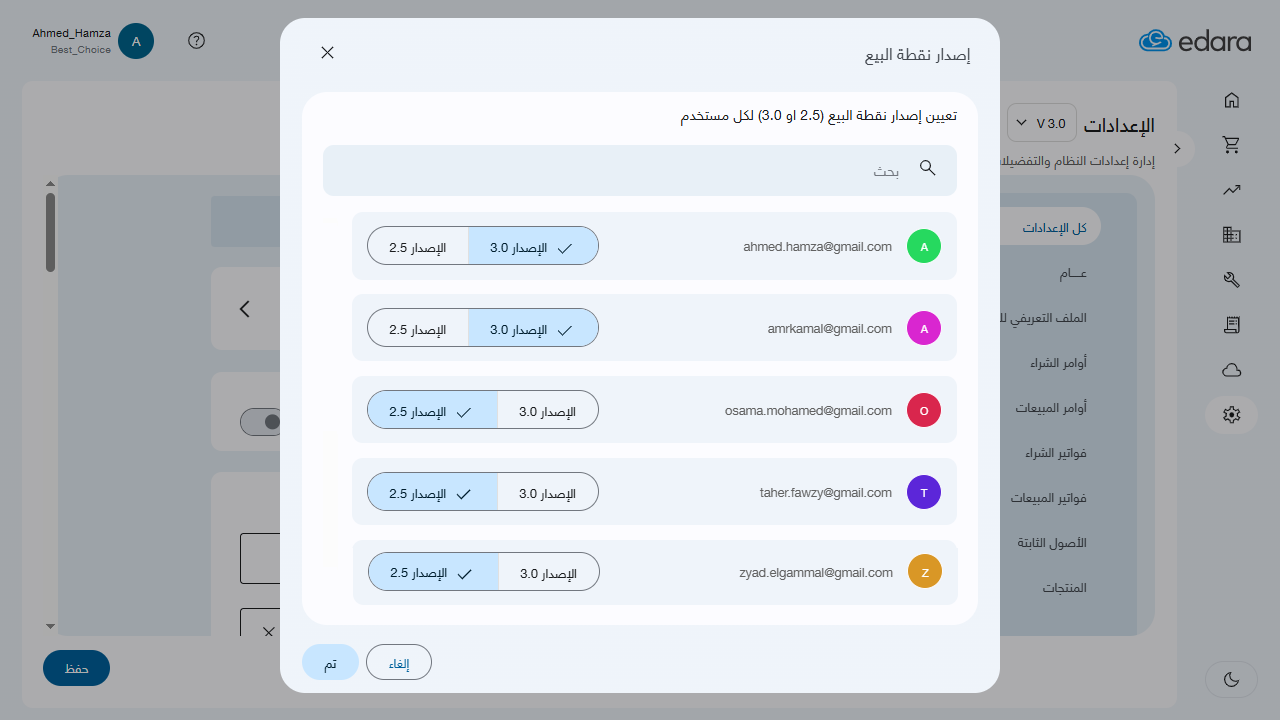 جديد يونيو2025-تعيين إصدارات نقاط البيع