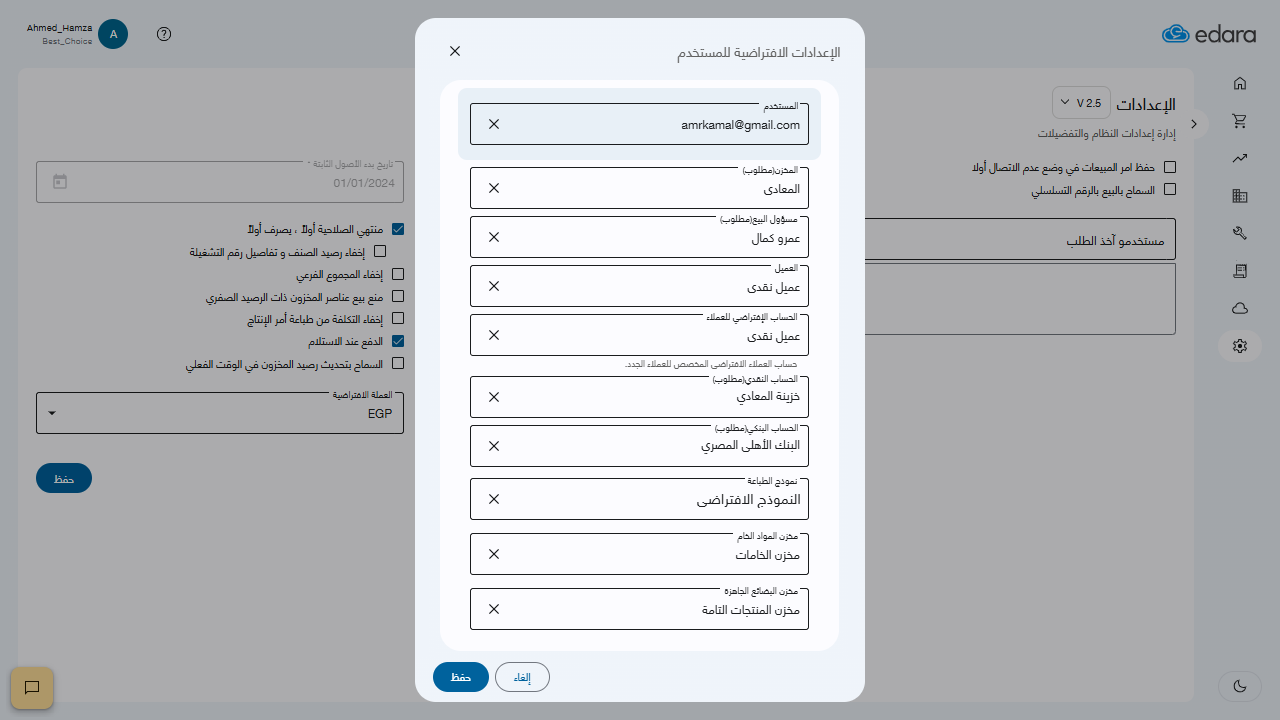 جديد يونيو2025-ضبط الإعدادات الافتراضية للمستخدمين على إدارة 2.5