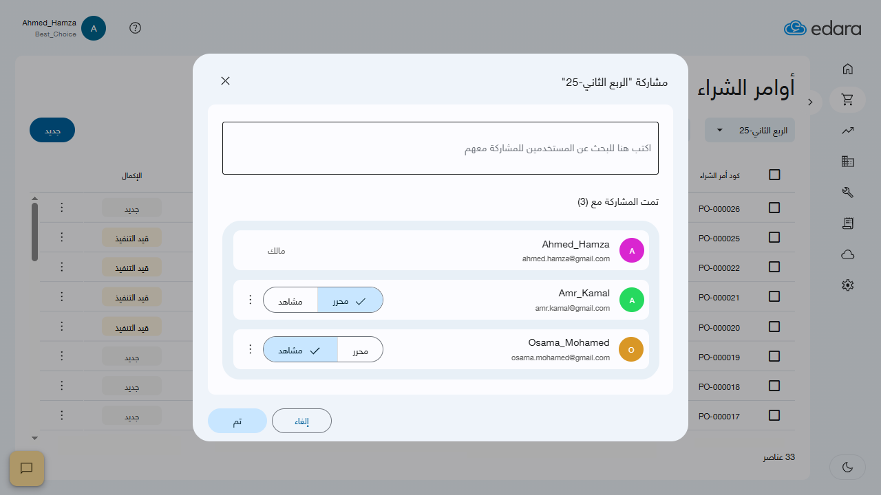 جديد يونيو2025-مشاركة نماذج العرض مع المستخدمين