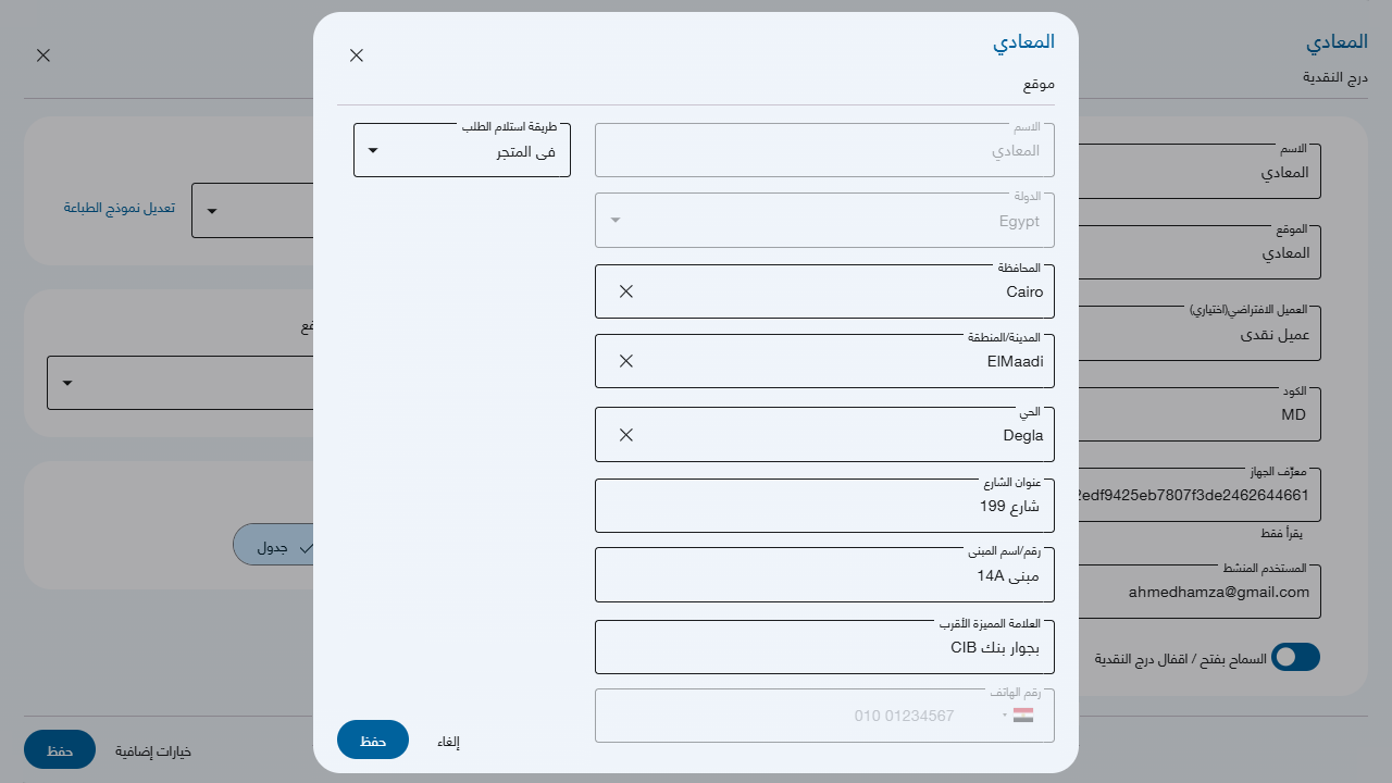 جديد يوليو2025-إمكانية تعديل موقع نقطة البيع (السجل النقدي)