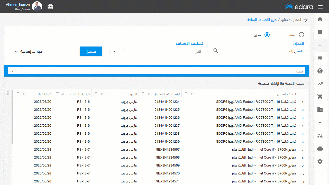 جديد يوليو2025-استعراض سرايل الأصناف المتاحة حسب المخزن