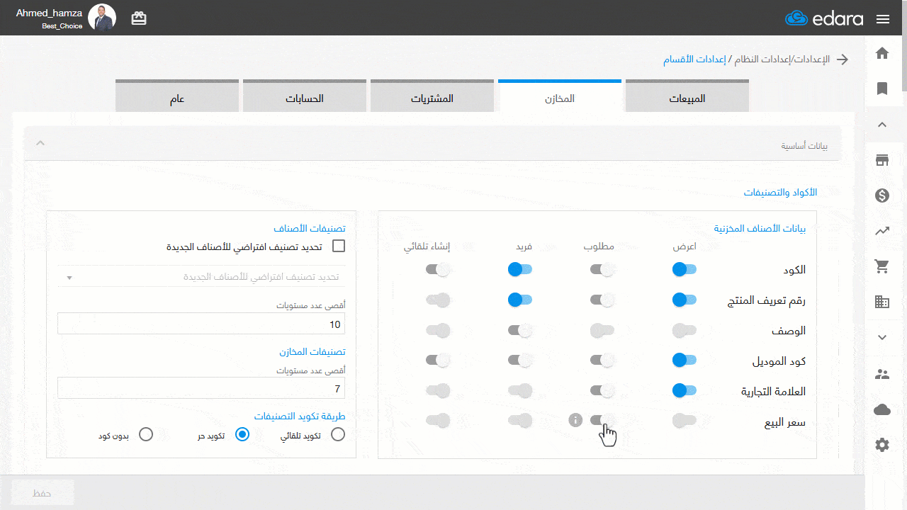 جديد سبتمبر2025 إلزام إدخال سعر بيع غير صفري للأصناف
