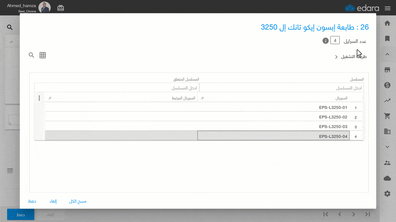 جديد سبتمبر2025 تعديل كمية الصنف من شاشة إدخال السرايل