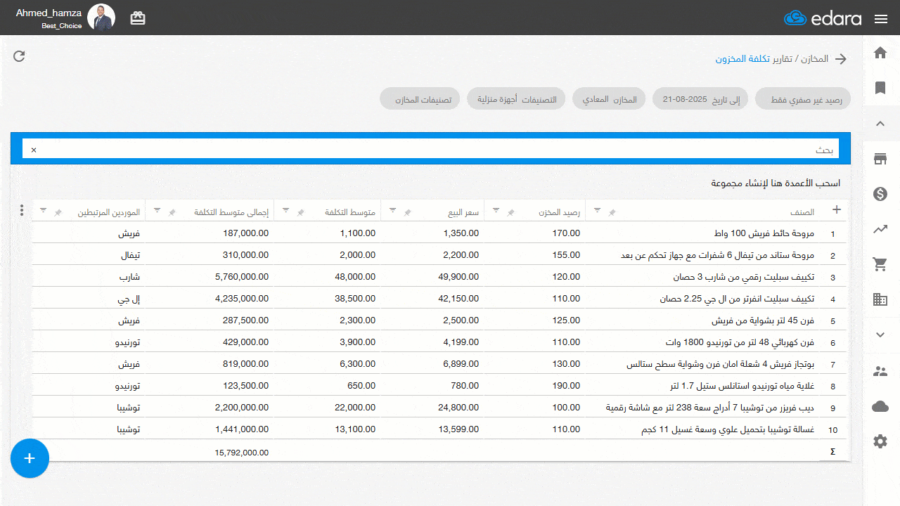 جديد سبتمبر2025 عرض الموردين المرتبطين في تقرير تكلفة المخزون