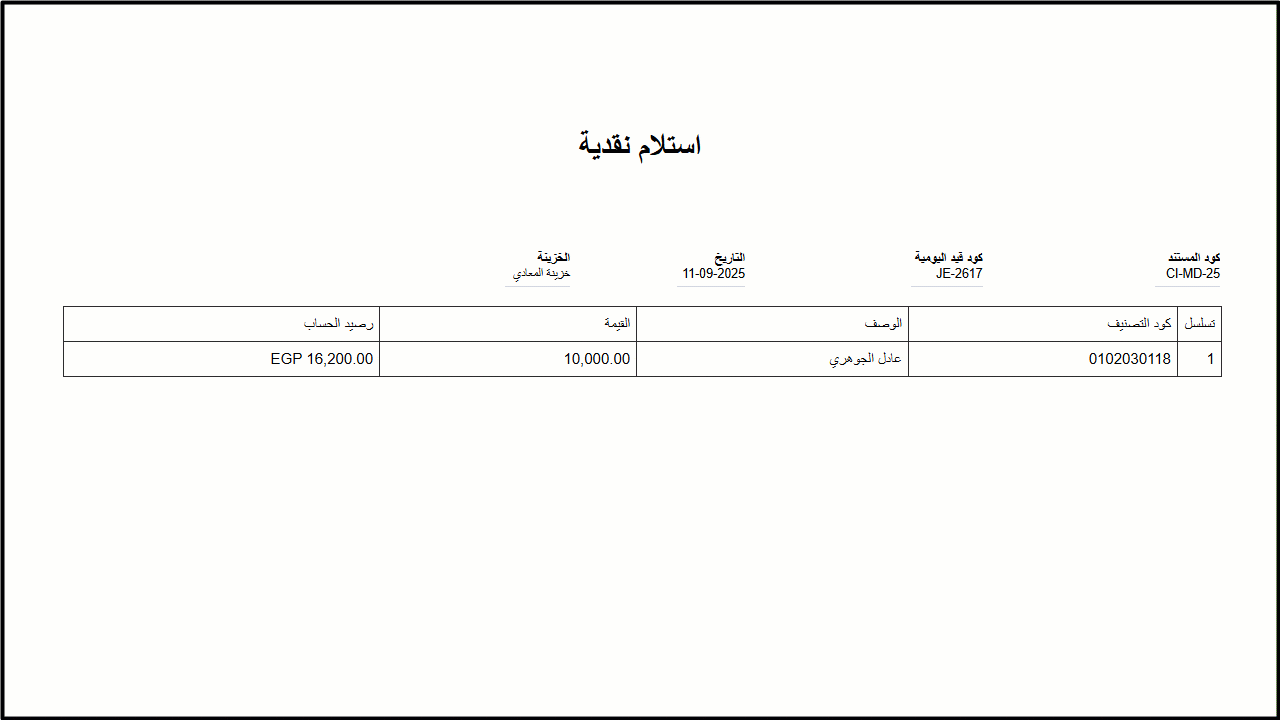جديد أكتوبر2025 إظهار رصيد الحساب في طباعة مستند النقدية