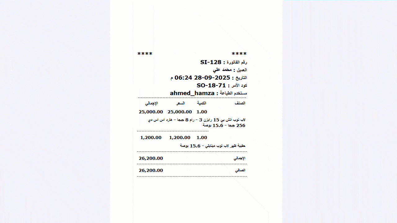جديد أكتوبر2025 عرض الصنف في سطر منفصل عند طباعة الإيصال