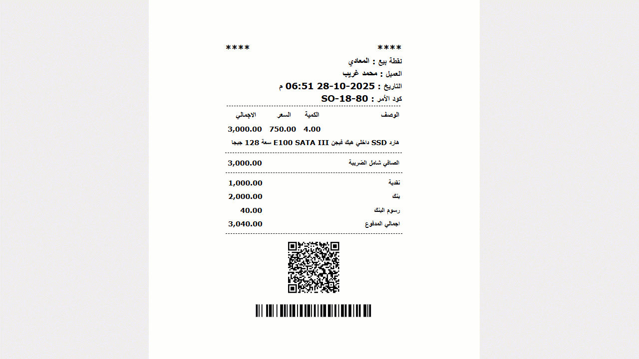 نوفمبر25 إظهار رسوم البنك وإجمالي المدفوع في نموذج الطباعة 1