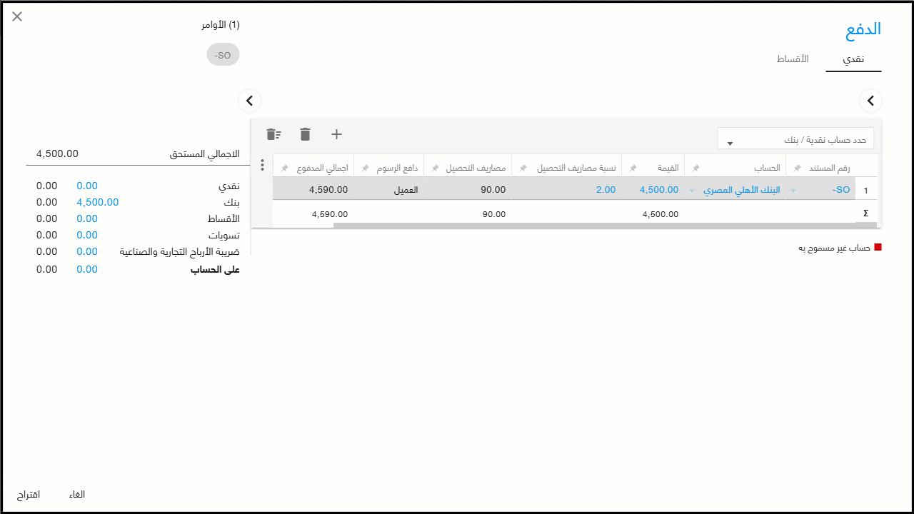 نوفمبر25 المعالجة المحاسبية للمصروفات البنكية بشكل تلقائي 1