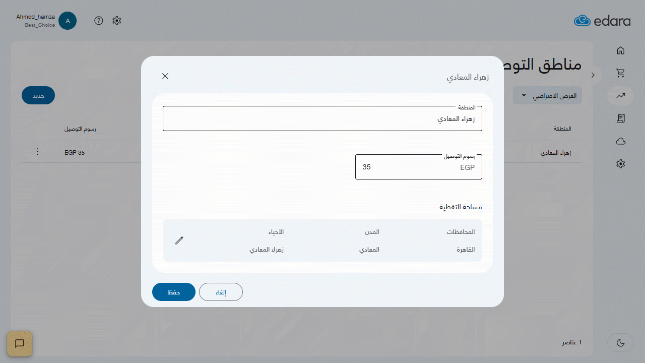 إنشاء مناطق التوصيل في نقاط البيع