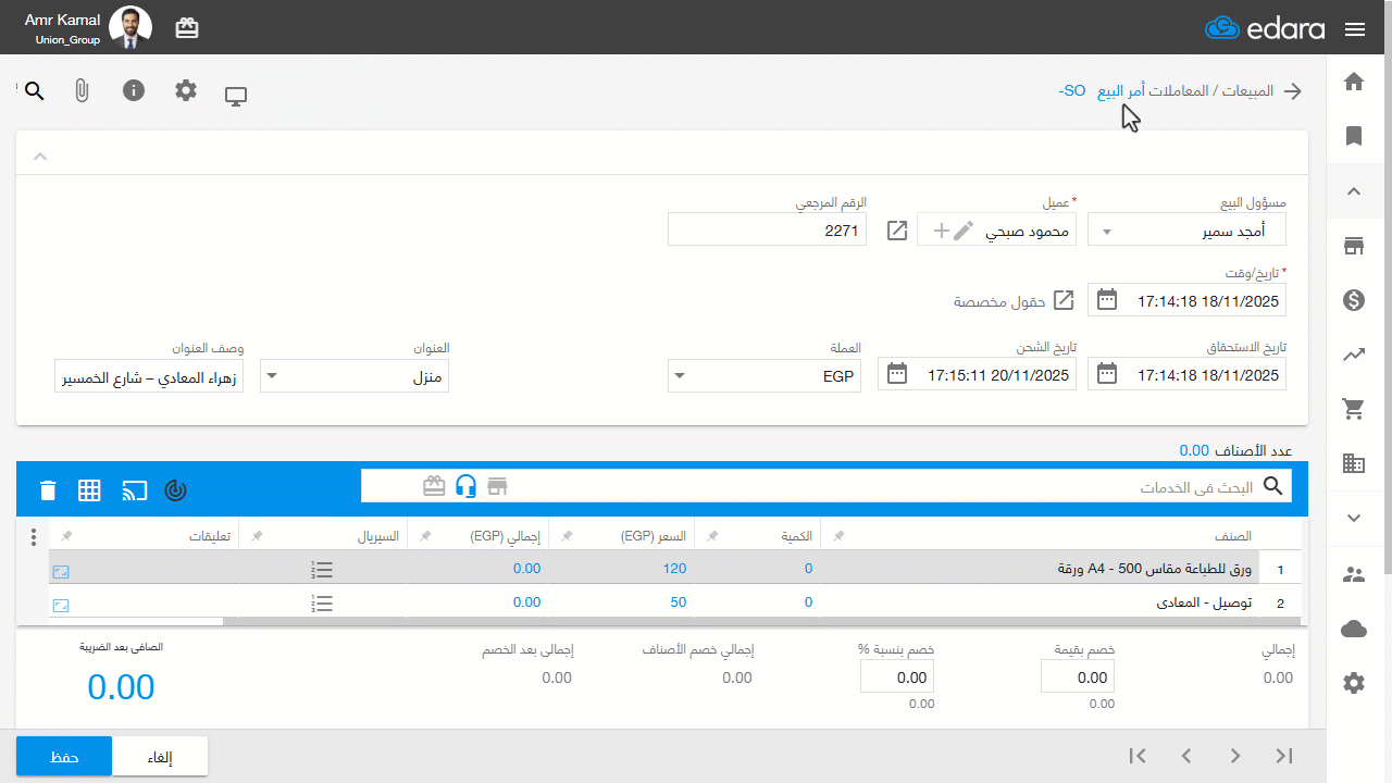 جديد ديسمبر2025 إظهار عدد الأصناف في الأوامر