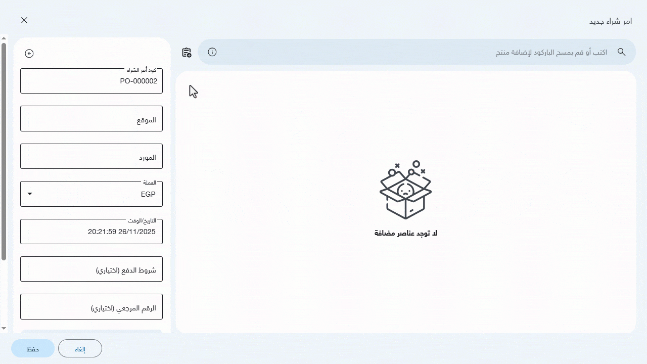 جديد ديسمبر2025 استيراد بنود أوامر البيع من إدارة 2.0 إلى أوامر الشراء في إدارة 3.0 min