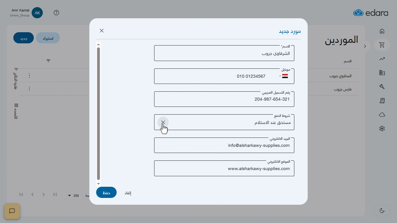 جديد ديسمبر2025 تحديد شروط الدفع للموردين 1