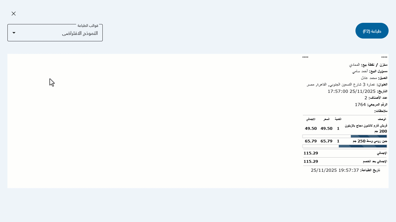جديد ديسمبر2025 تغيير قالب طباعة أمر البيع