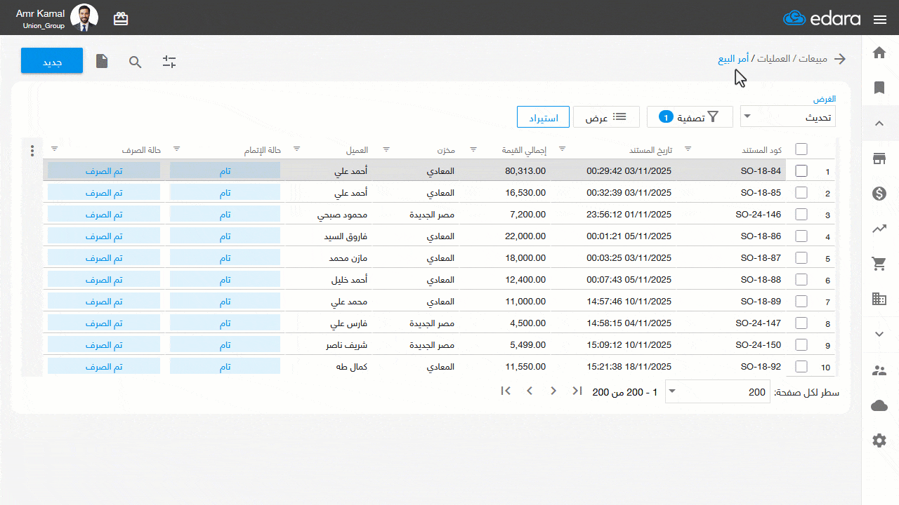 جديد ديسمبر2025 طباعة أوامر بيع متعددة min 1