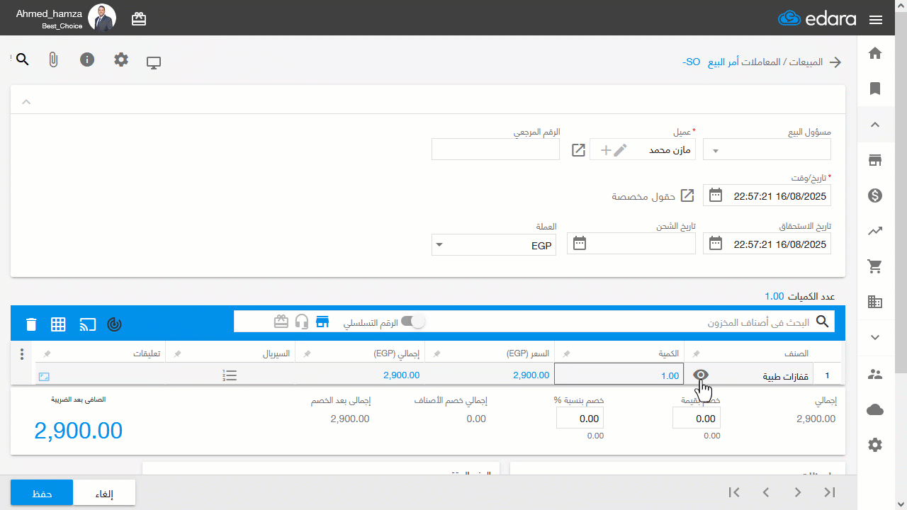 جديد سبتمبر2025 عرض أحدث أسعار البيع لعميل محدد