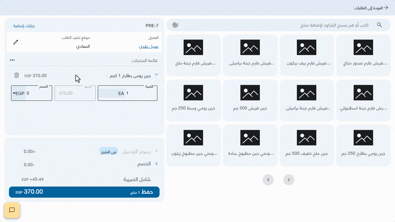 جديد سبتمبر2025 قراءة الأوزان الفعلية للمنتجات الموزونة min