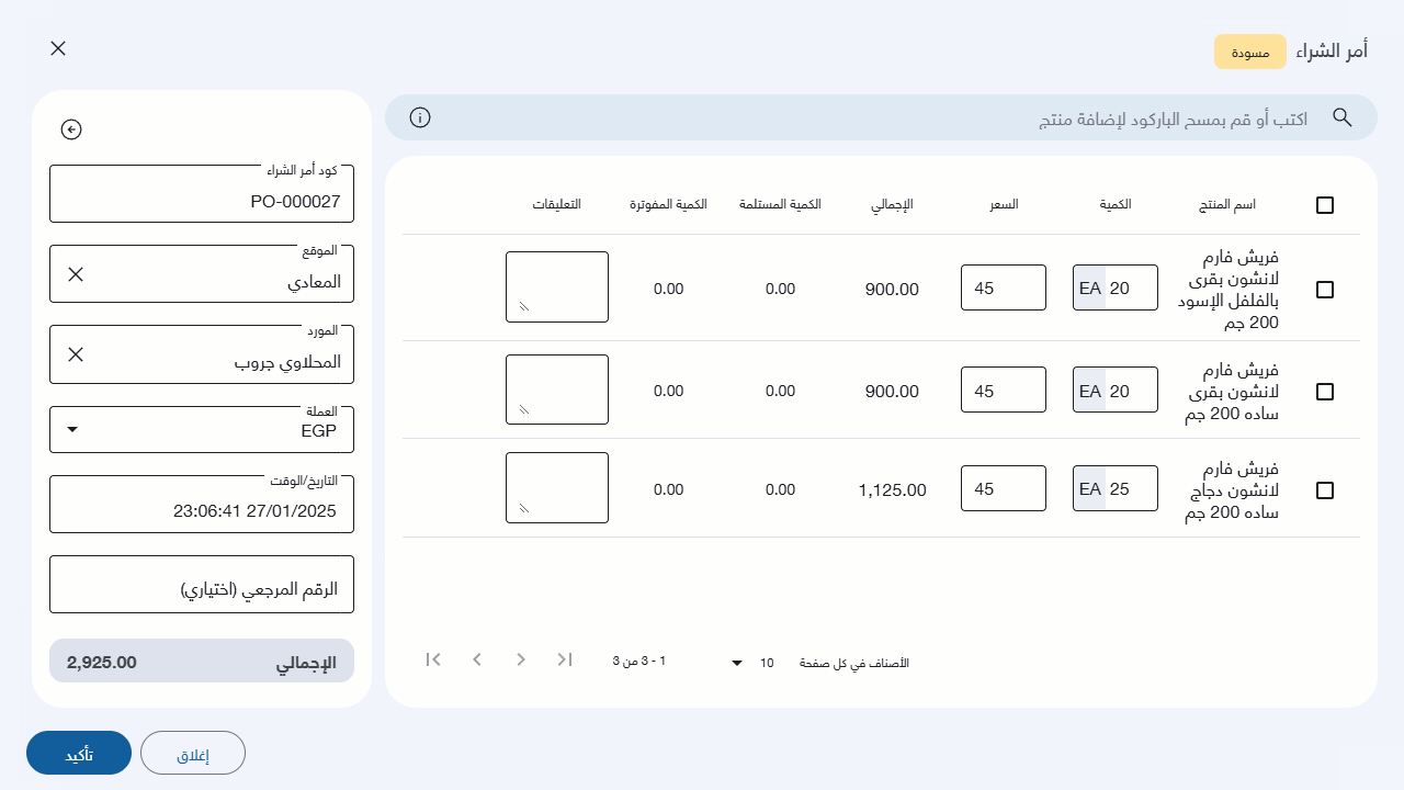 جديد فبراير 2025 حفظ أمر الشراء كمسودة