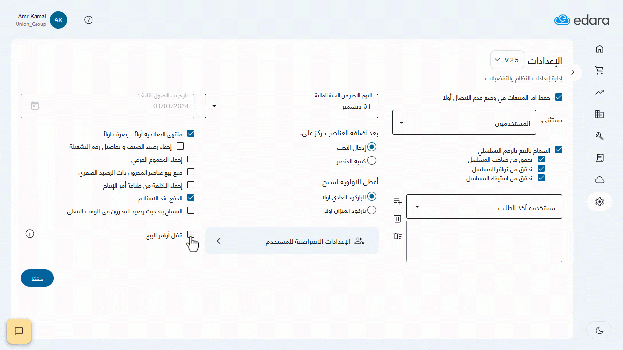 حصاد25 إقفال اوامر البيع min