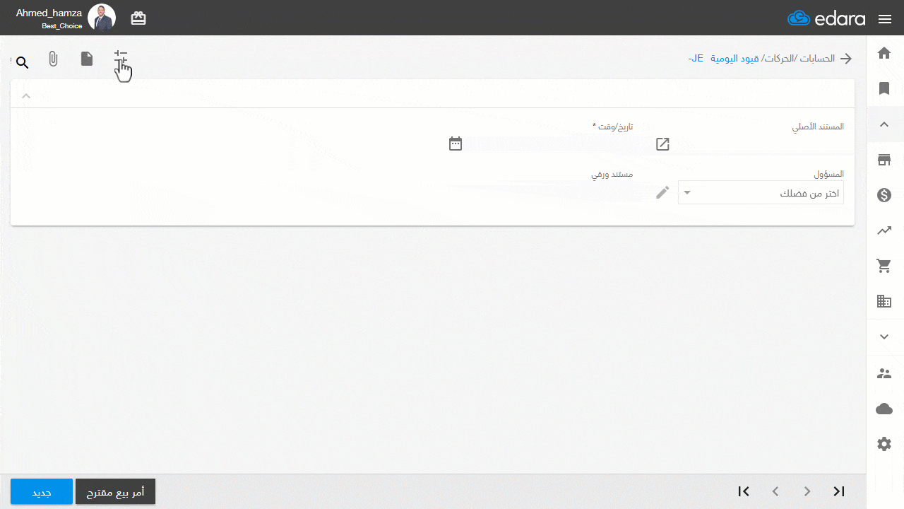 حصاد25 تحسين تجربة استعراض قيود اليومية min