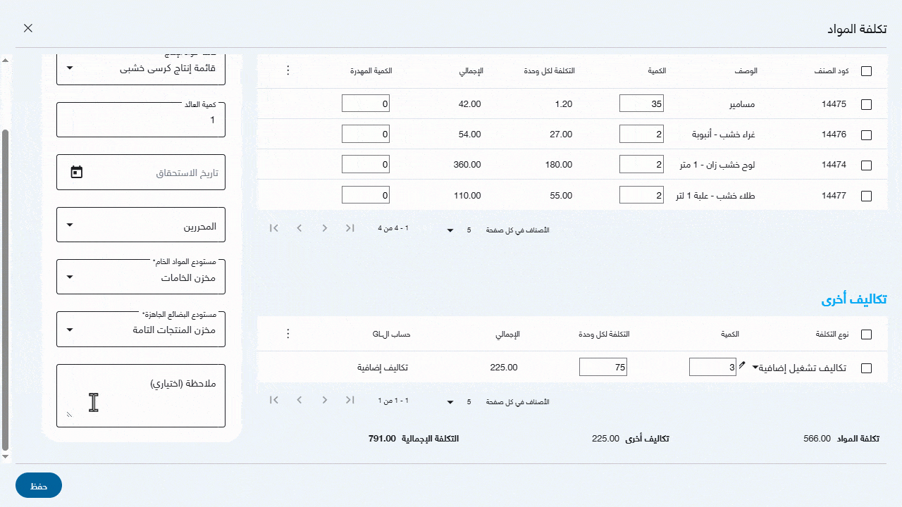 جديد يناير 2026: مرونة أكبر وتنظيم أدق لدورة العمل 6 جديد يناير2026 إضافة ملاحظات في أوامر الإنتاج version2