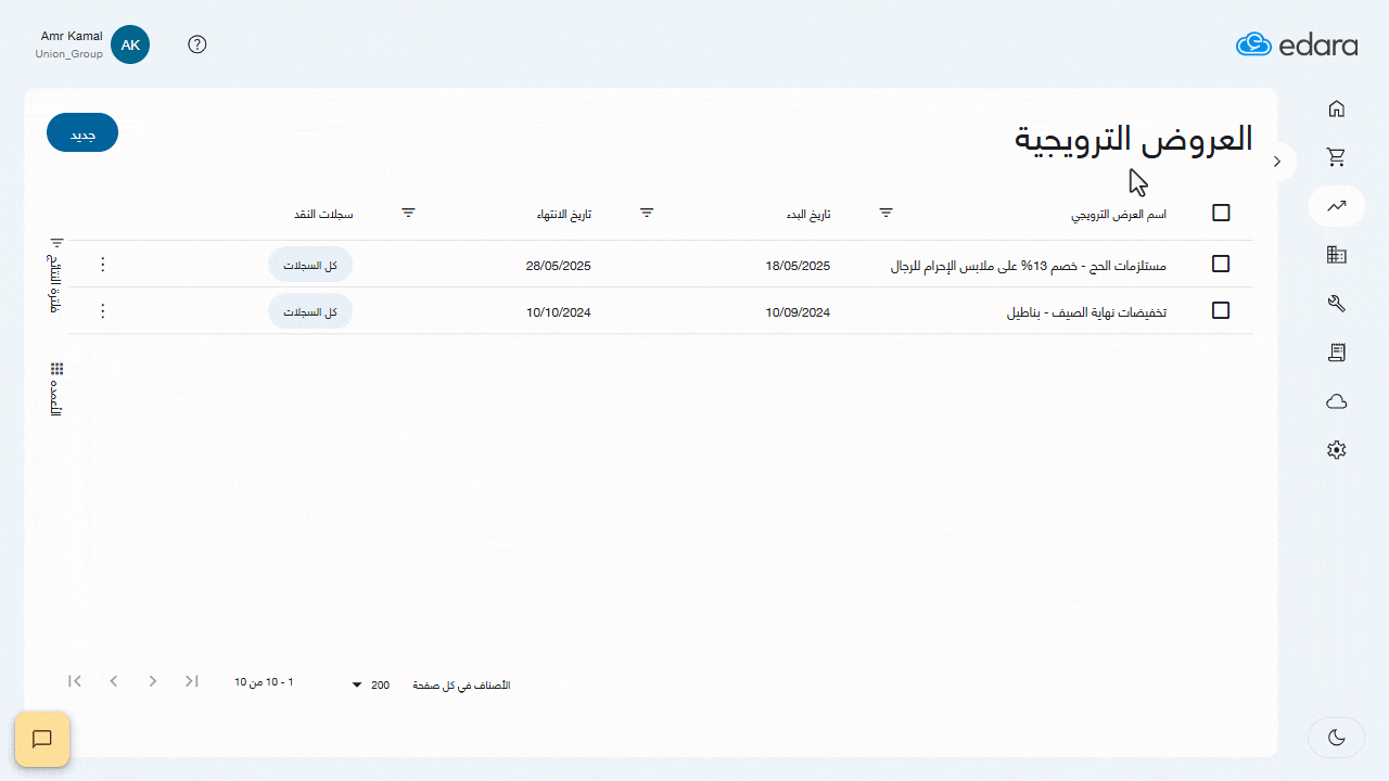 جديد فبراير2026 إضافة عدة أصناف دفعة واحدة في العروض الترويجية