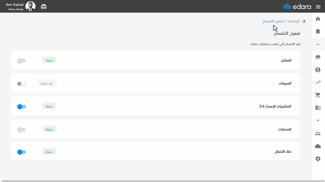 جديد فبراير2026 التحكم في تفعيل الأقسام