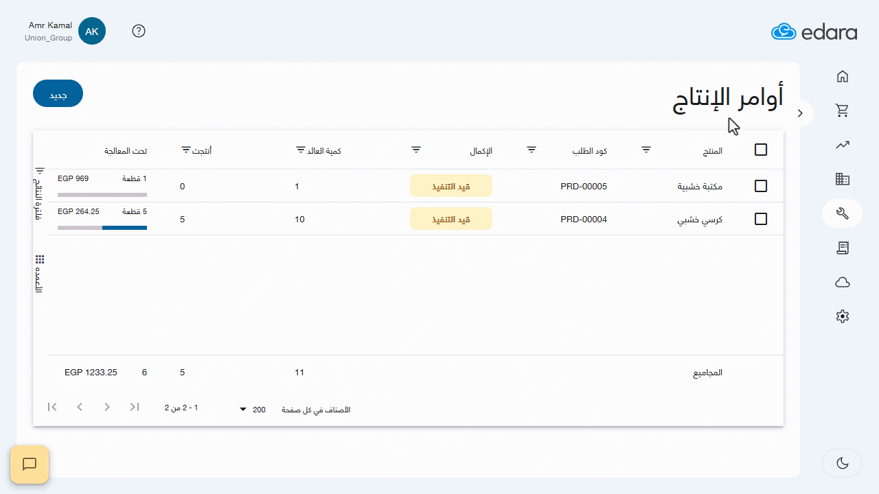 جديد فبراير2026 تعديل أمر الإنتاج قيد التنفيذ