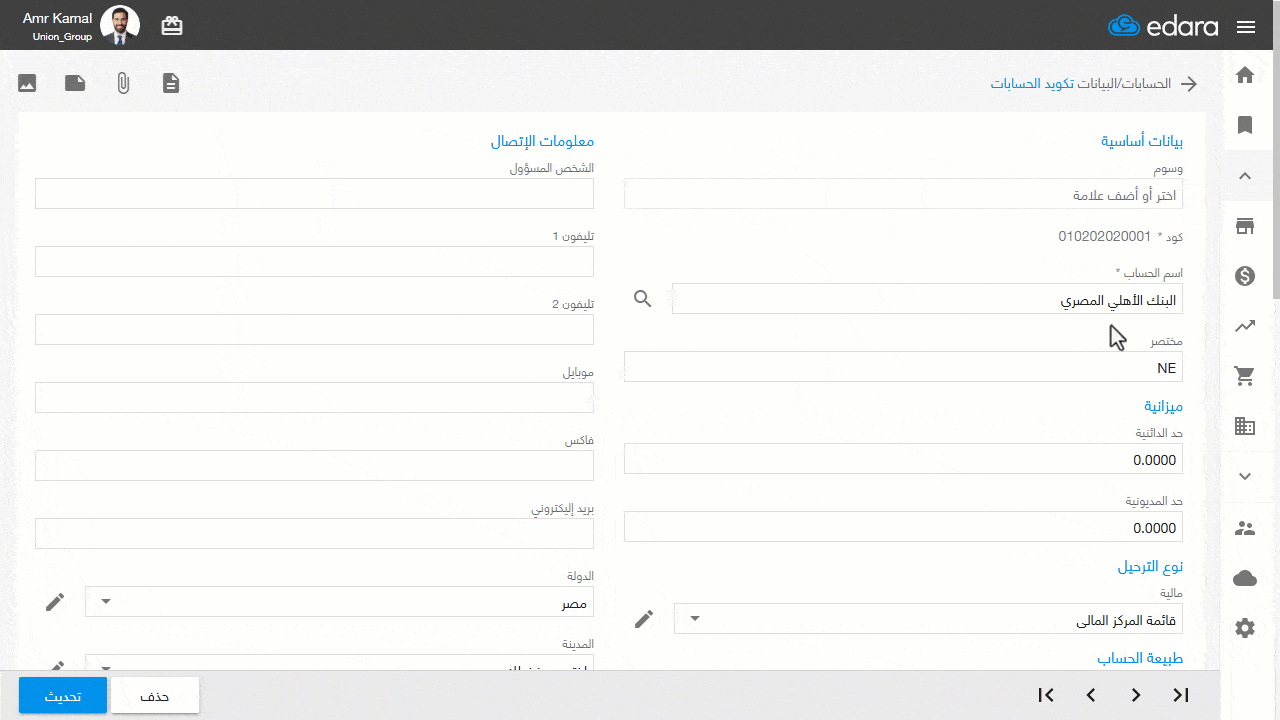 جديد مارس 2026: رقابة أقوى، وضبط أدق للعمليات، وتواصل أسرع مع العملاء 4 مارس26 التحكم في تعديل رسوم البنك في عملية دفع أمر البيع