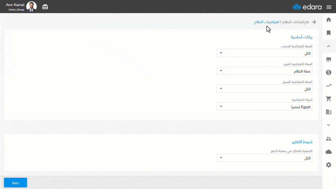 جديد مارس 2026: رقابة أقوى، وضبط أدق للعمليات، وتواصل أسرع مع العملاء 3 مارس26 الفلترة حسب صلاحيات المخزن في صفحة الدفع