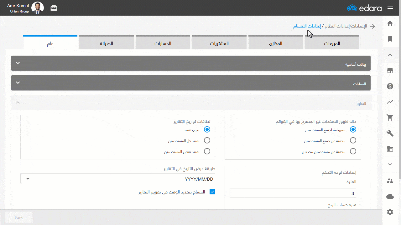 جديد أبريل 2026: تحسين الربط مع "شوبيفاي" وتحكم أكبر في إدارة البيانات والصلاحيات 2 إبريل26 التحكم في ظهور الصفحات غير المصرح بها في القوائم