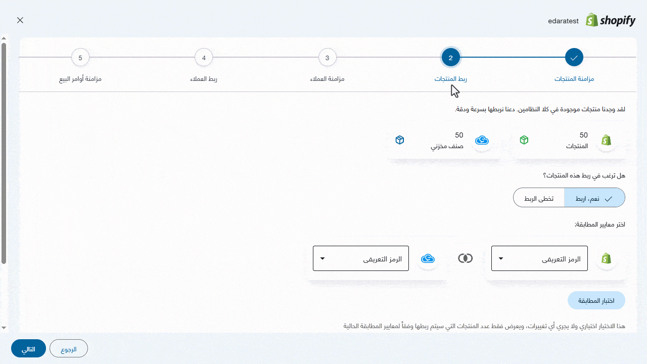 جديد أبريل 2026: تحسين الربط مع "شوبيفاي" وتحكم أكبر في إدارة البيانات والصلاحيات 5 إبريل26 تجربة ربط أفضل للمنتجات والعملاء