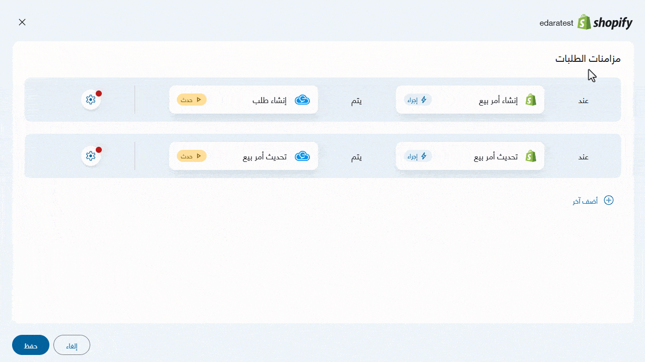 جديد أبريل 2026: تحسين الربط مع "شوبيفاي" وتحكم أكبر في إدارة البيانات والصلاحيات 7 إبريل26 تعيين حسابات افتراضية للمدفوعات