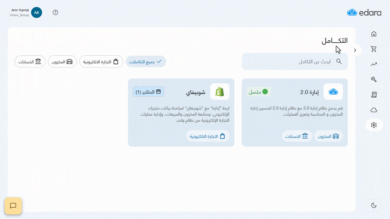 جديد أبريل 2026: تحسين الربط مع "شوبيفاي" وتحكم أكبر في إدارة البيانات والصلاحيات 4 إبريل26 ربط أكثر من متجر على شوبيفاي بـ إدارة version 2