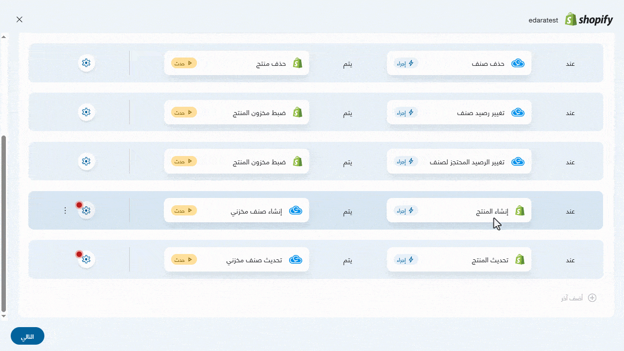 جديد أبريل 2026: تحسين الربط مع "شوبيفاي" وتحكم أكبر في إدارة البيانات والصلاحيات 6 إبريل26 سهولة التحكم في إعدادات المزامنة