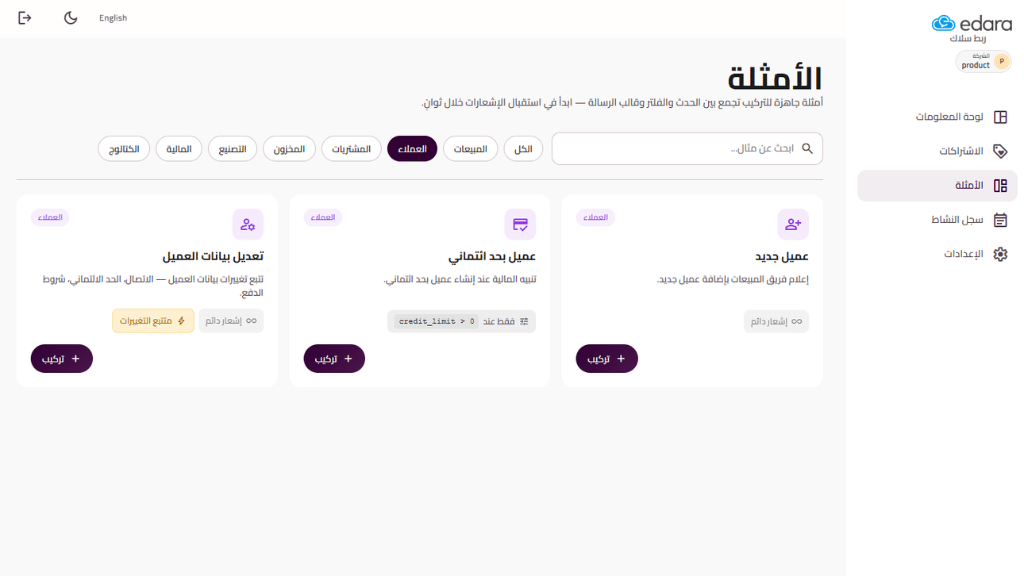 الربط مع سلاك 3
