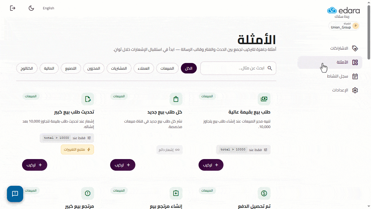 مايو26 الربط مع Slack وإرسال إشعارات فورية V2