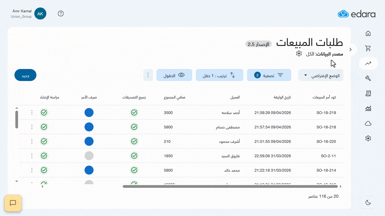 مايو26 تحديد مصدر بيانات طلبات المبيعات في نقاط البيع