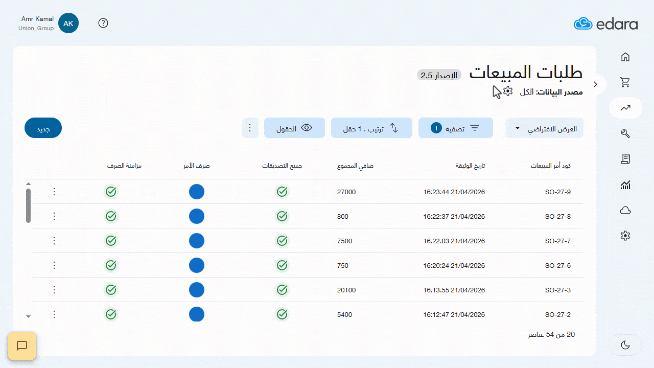 مايو26 حفظ طريقة العرض في صفحة طلبات المبيعات